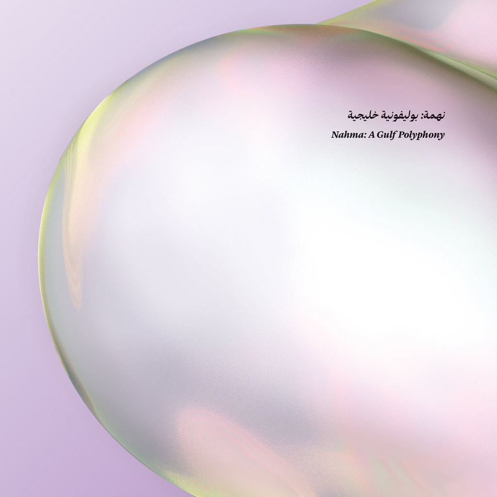 Various Artists - Nahma : A Gulf Polyphony - 2LP